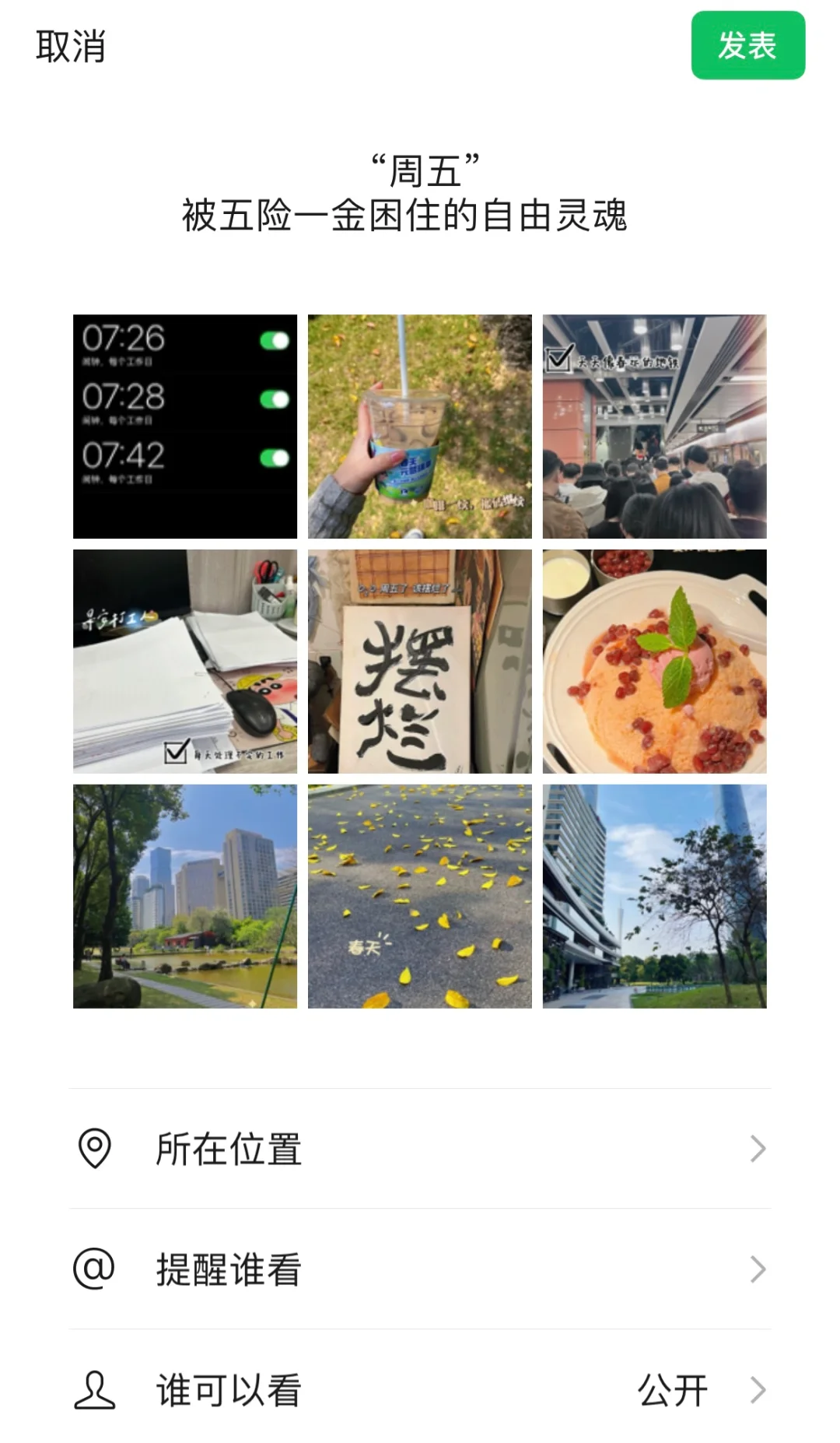 朋友圈文案～