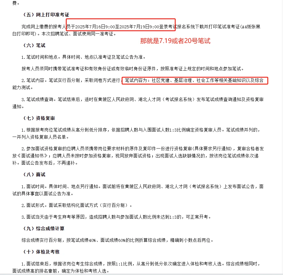 2025年武汉黄陂区招社区干事50人