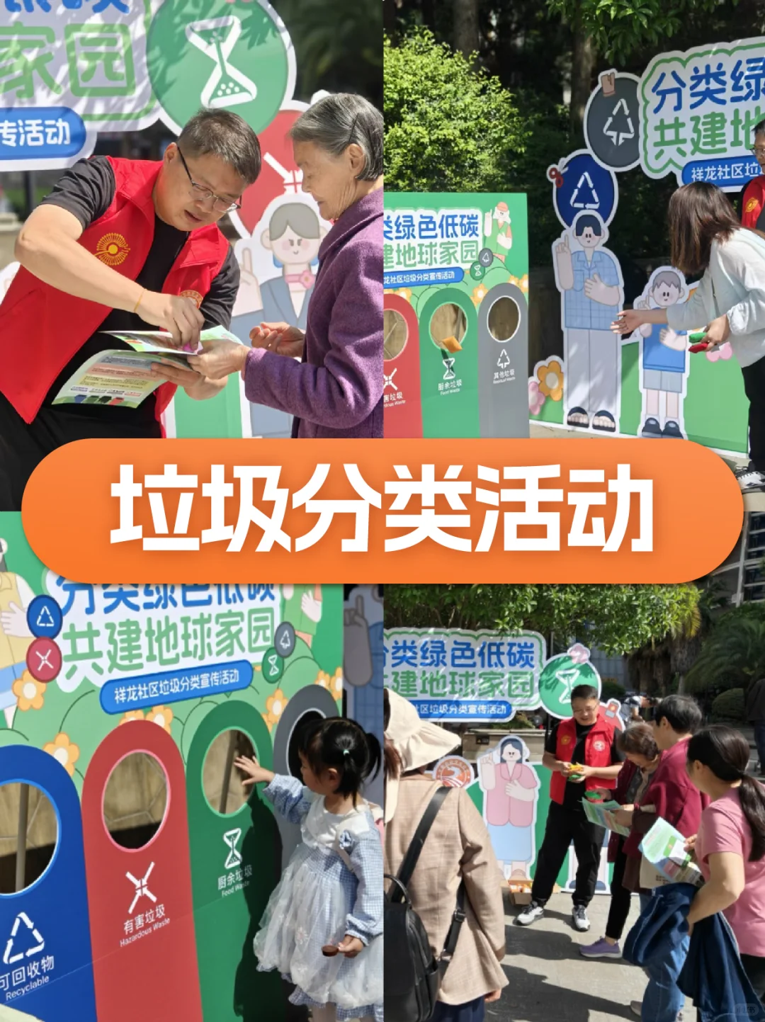 社区活动丨垃圾分类主题活动