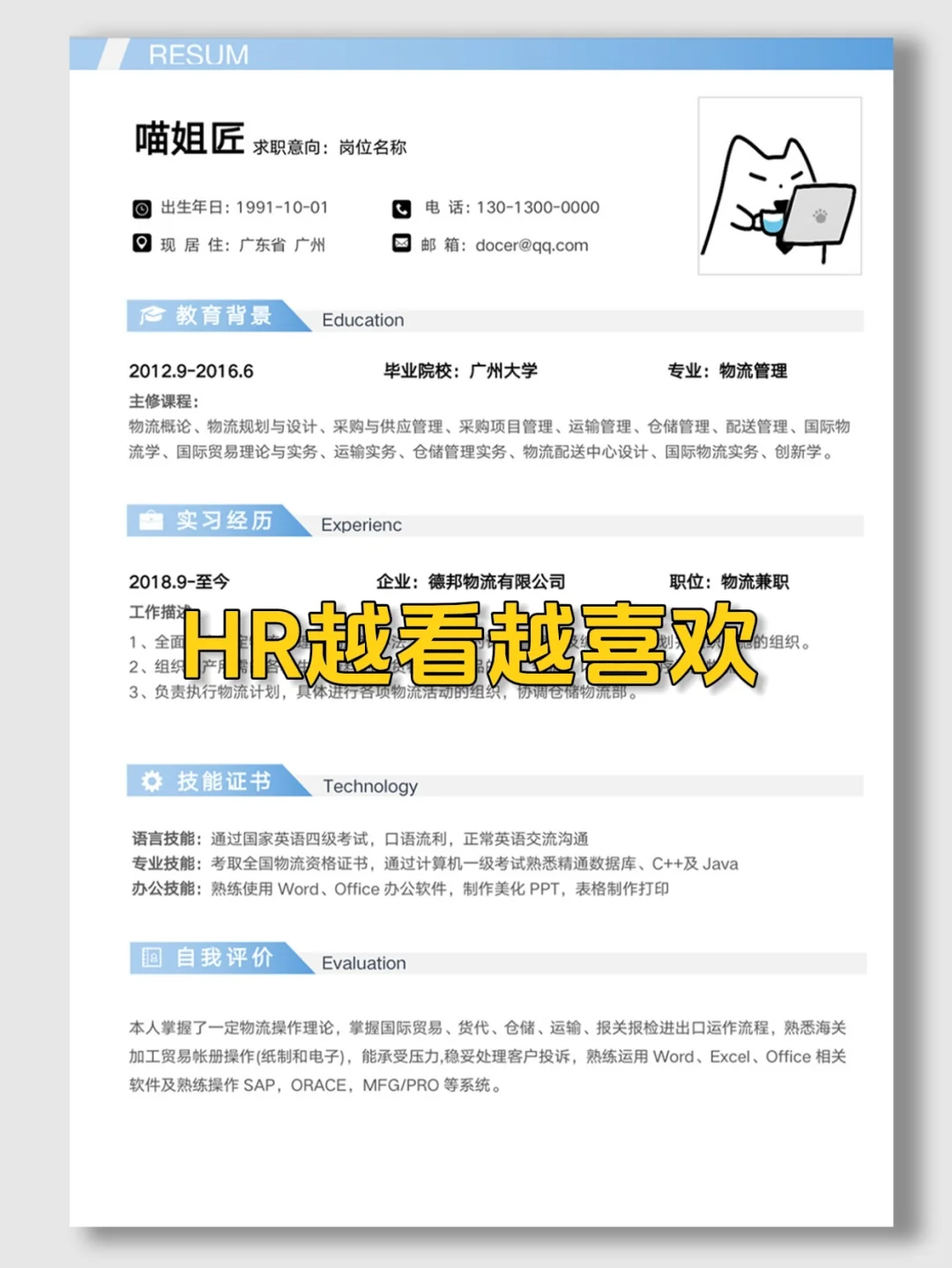 通用岗位求职个人电子简历，纯分享～✨