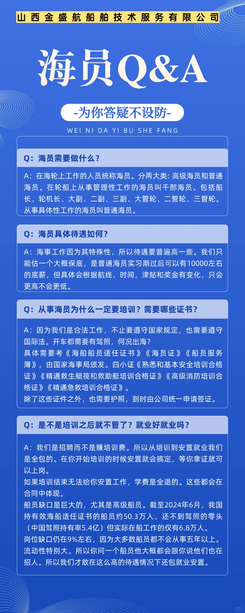 海员招聘，高薪环球旅行不是梦