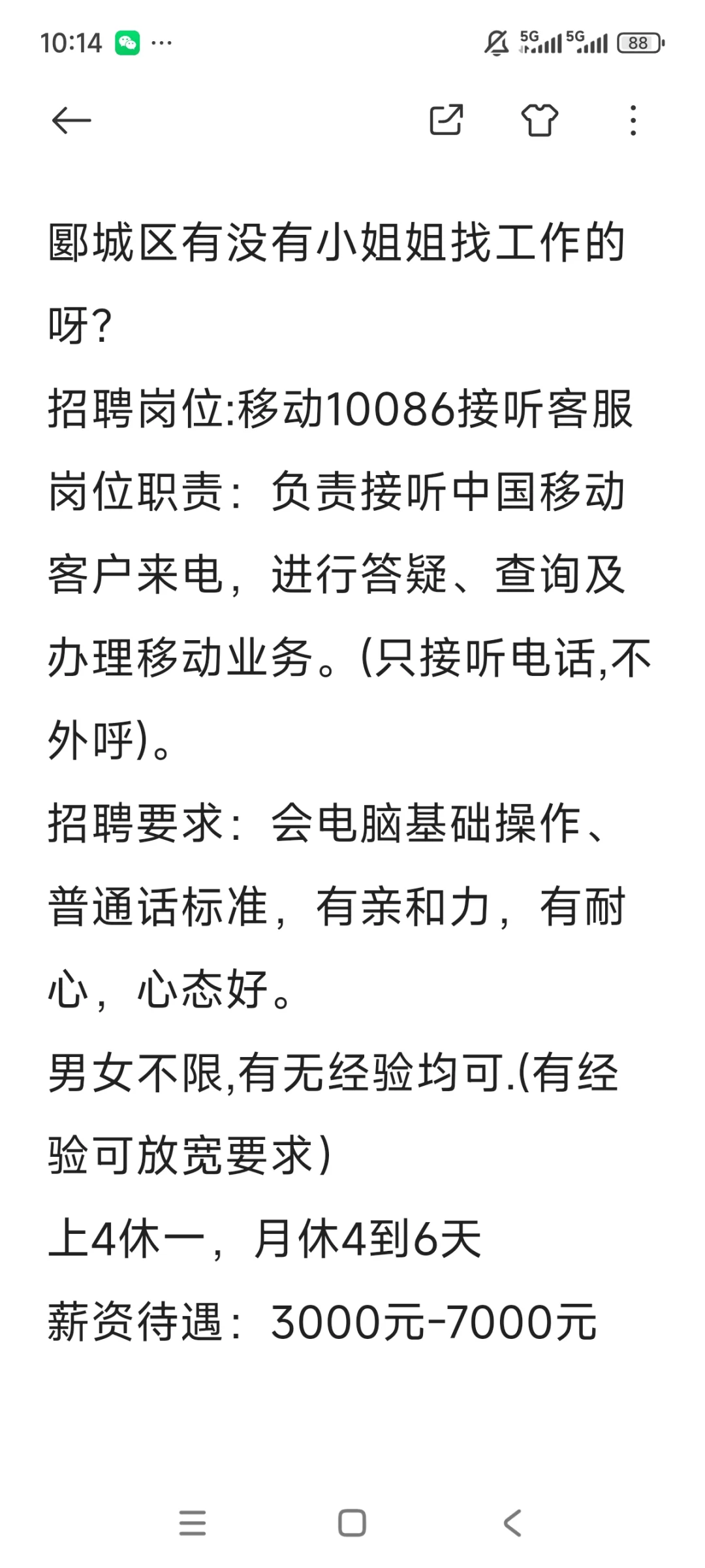 郾城区找工作的小姐姐看过来了