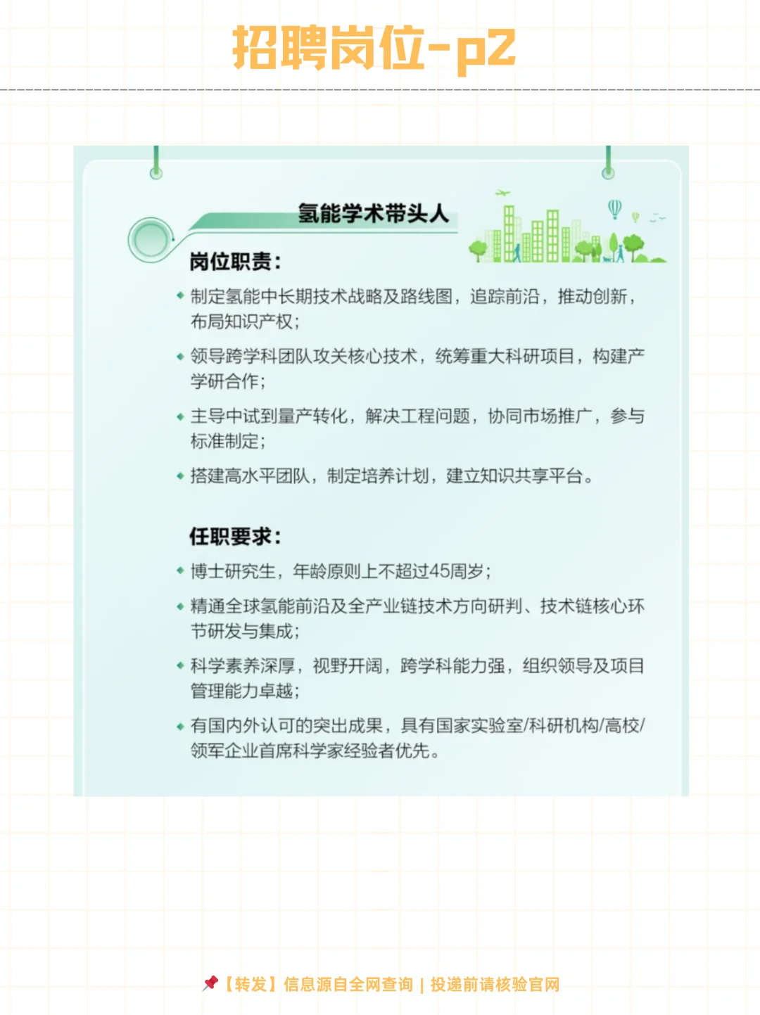 中石油深圳研究院2025年社会招聘