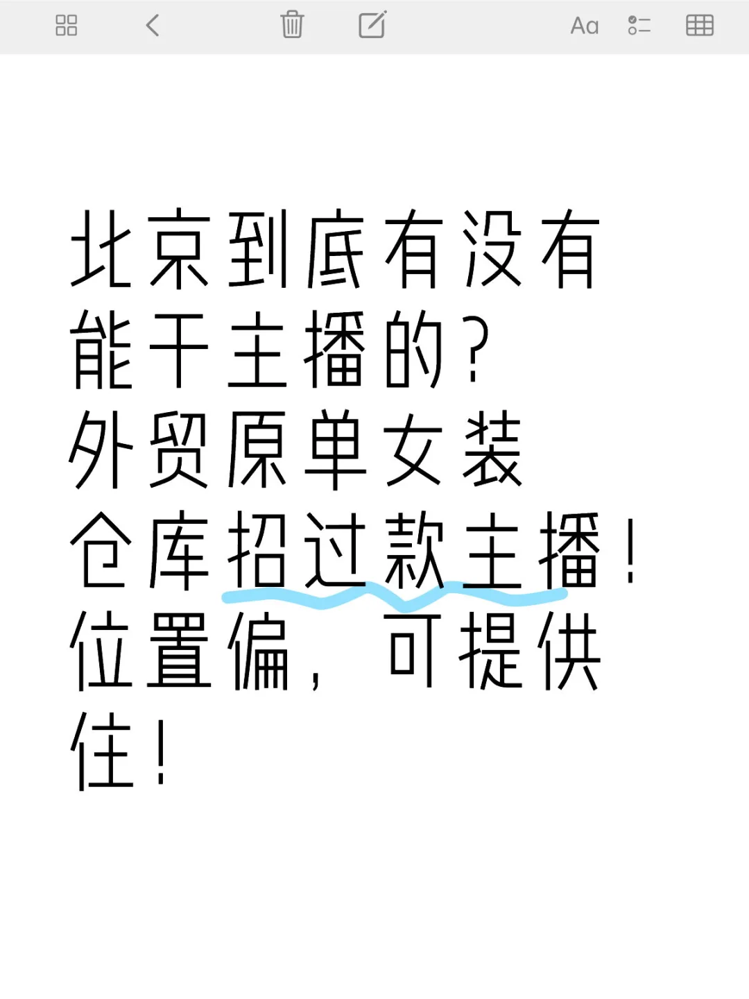 北京根本就没有缺工作的！