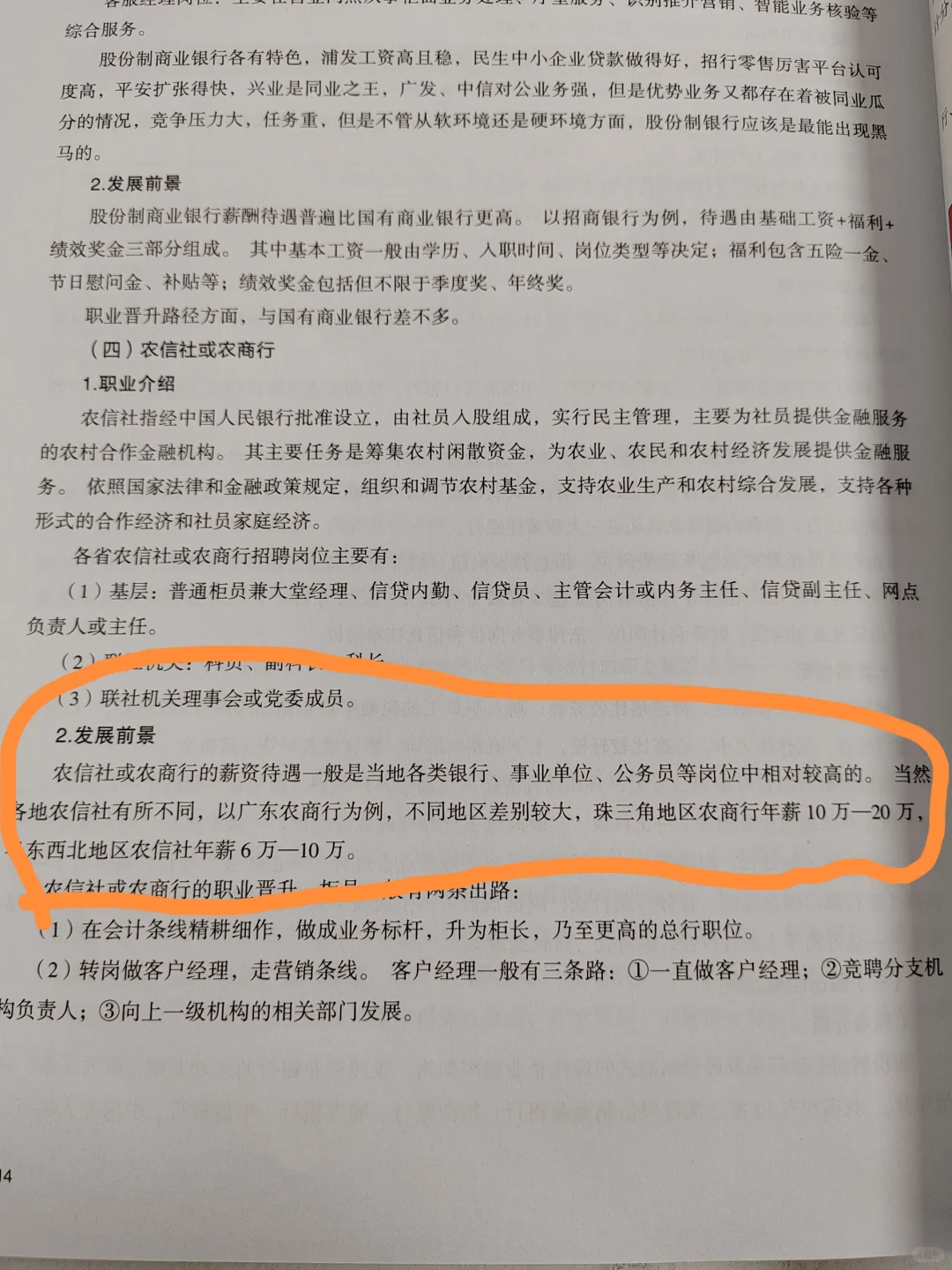 河北农信社突然招人!我直接懵了!
