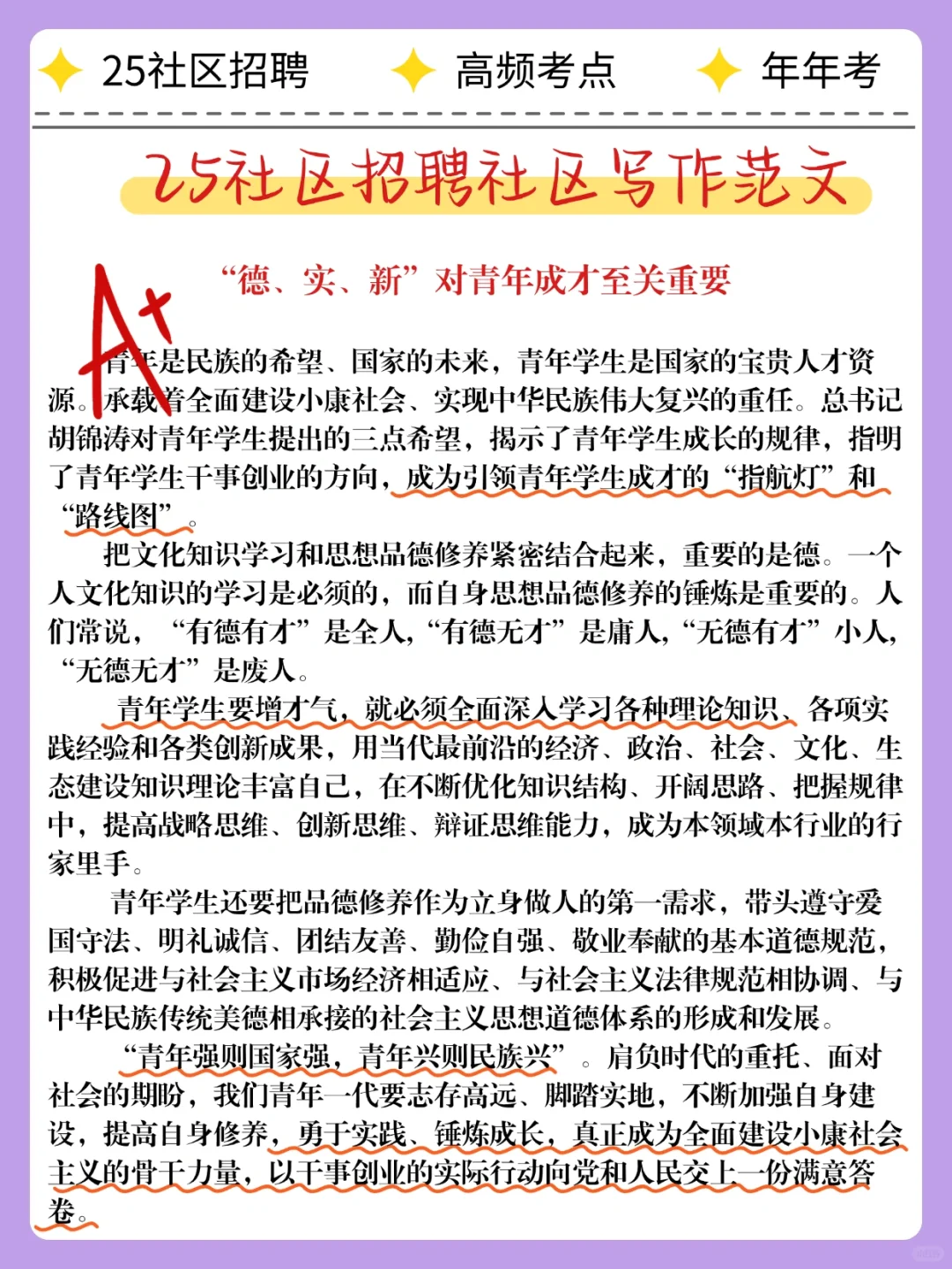 25社区招聘就这14页，学渣7天也能逆袭