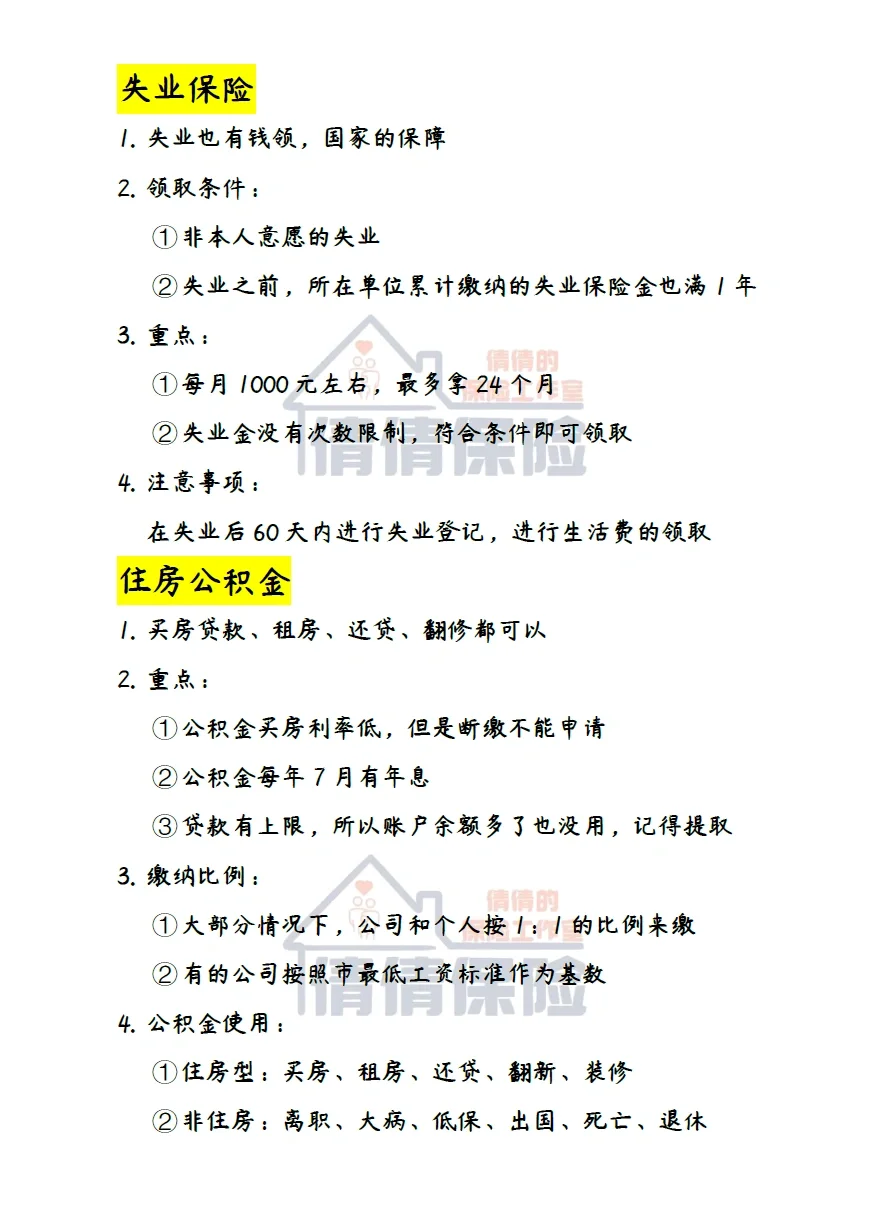 真不容易,终于搞懂五险一金断缴怎么办了?