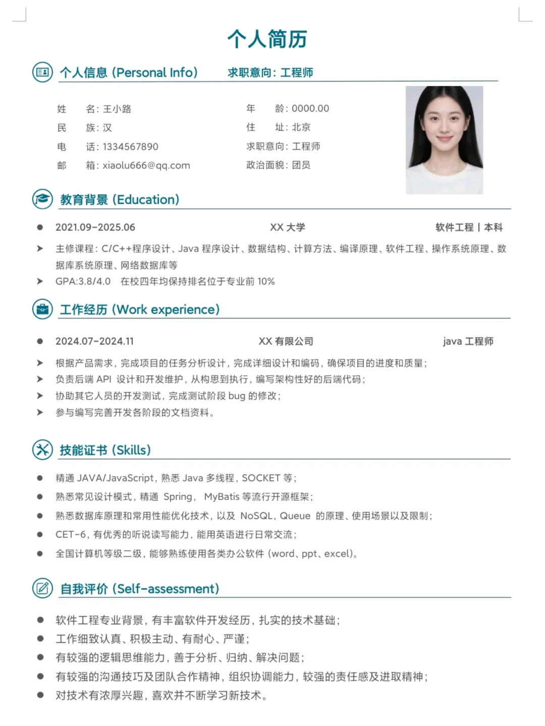 找不到free的简历模板？hr喜欢的可能在这儿