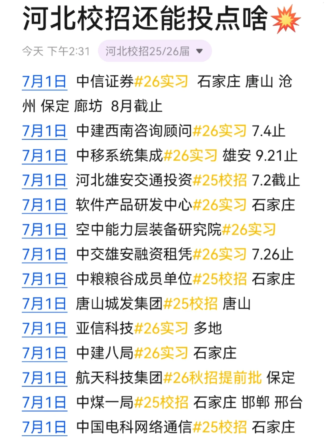 别慌,河北校招是offer的救星!