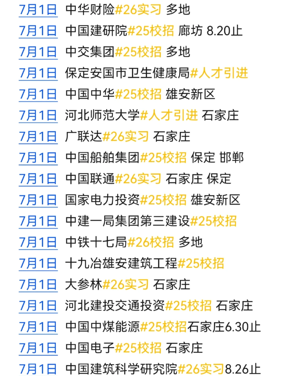 别慌,河北校招是offer的救星!