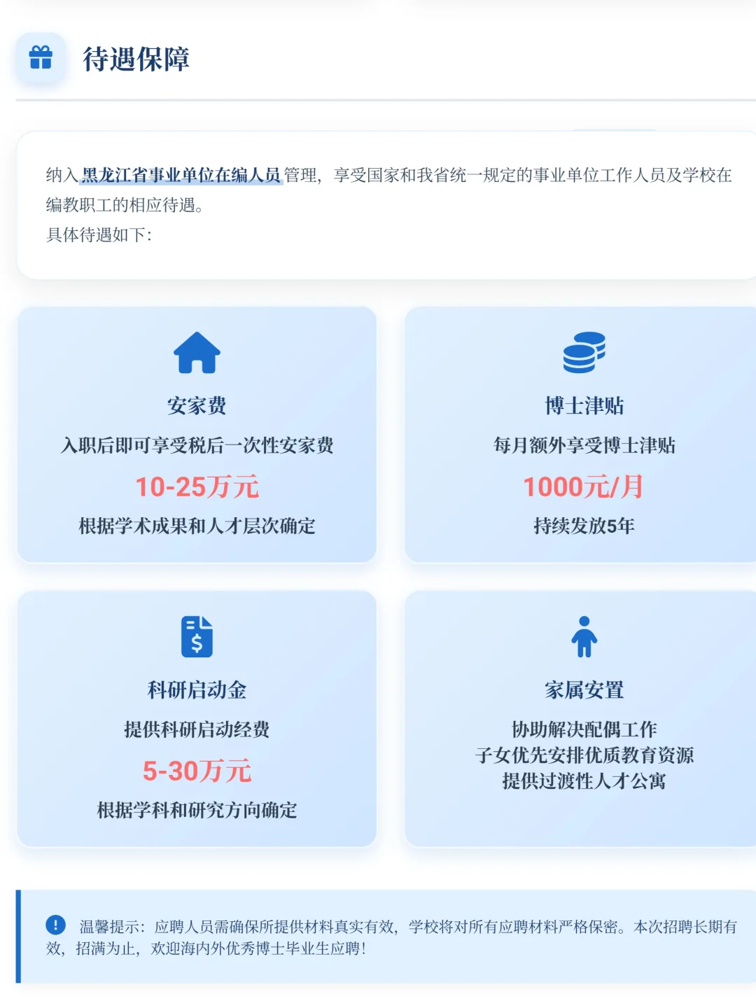 黑龙江科技大学招聘92人，免笔试！