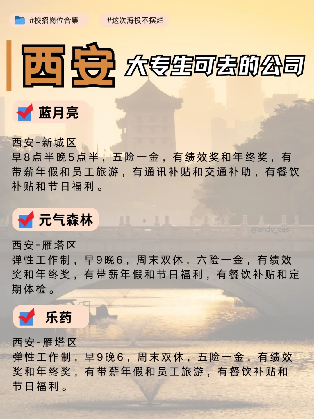 西安大专友好公司合集来啦！福利好大胆冲！