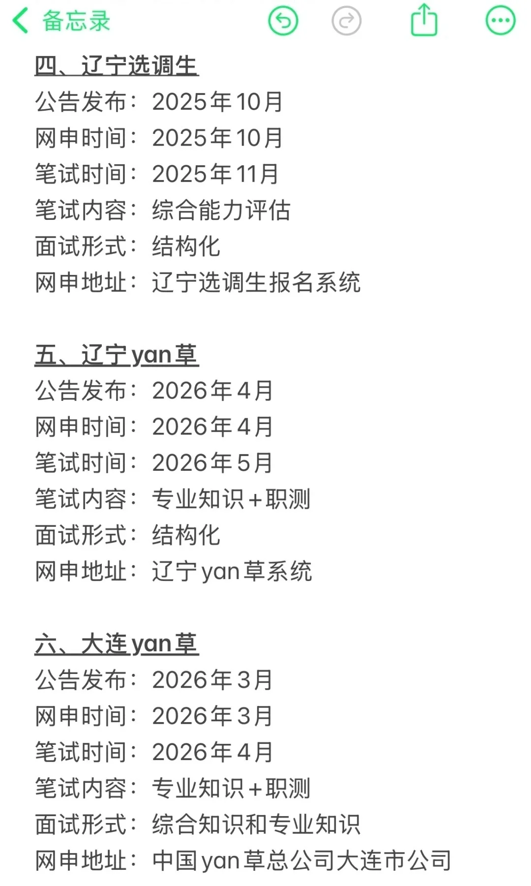 下半年,姐要开始辽宁巡考了!!