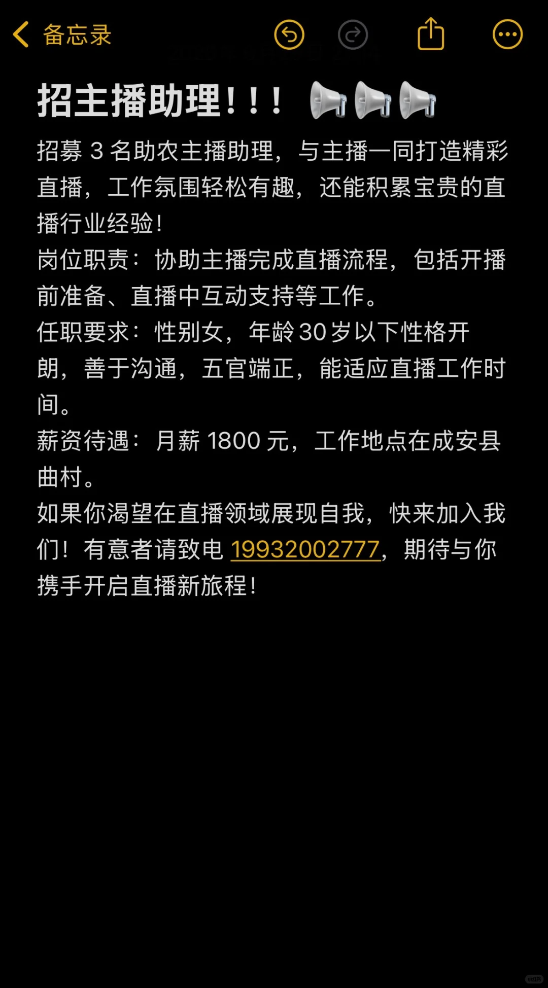 老板说再招不到主播助理我就该走人了