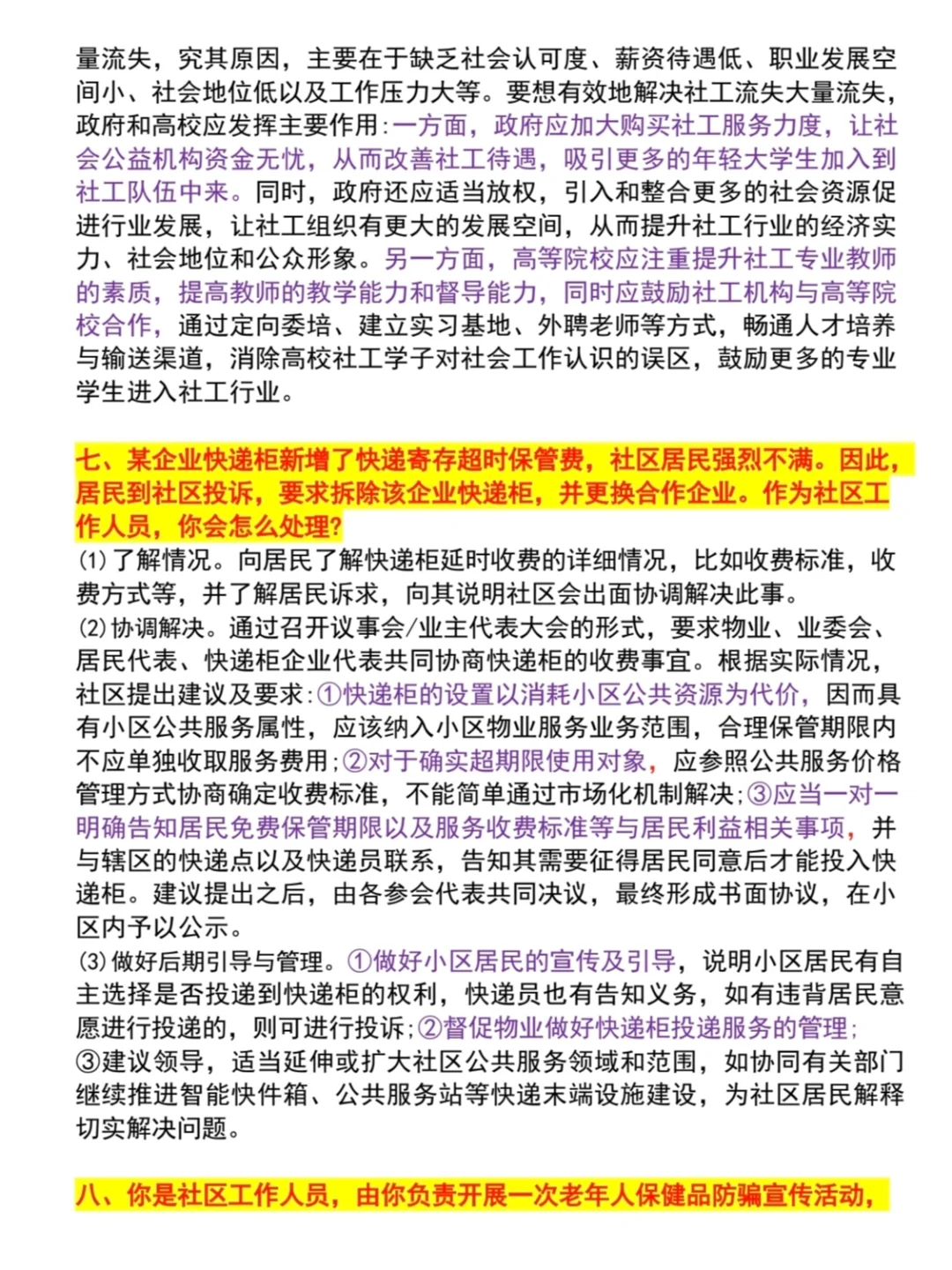 社区招聘面试常烤52道姆题，熬夜背。
