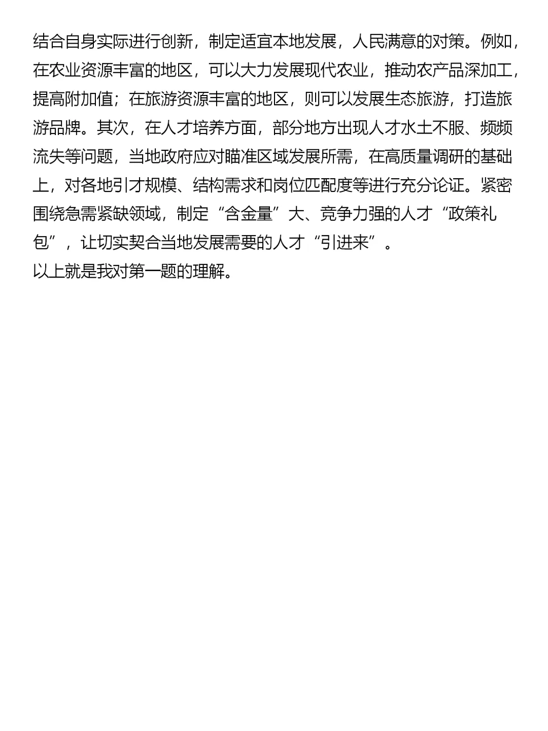 人才引进面试真题解析
