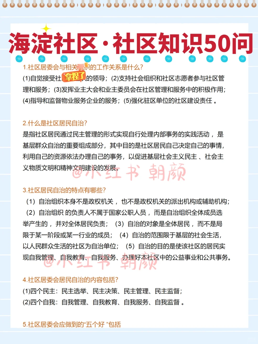 北京海淀社区工作者!区情15条先拿下不秃头