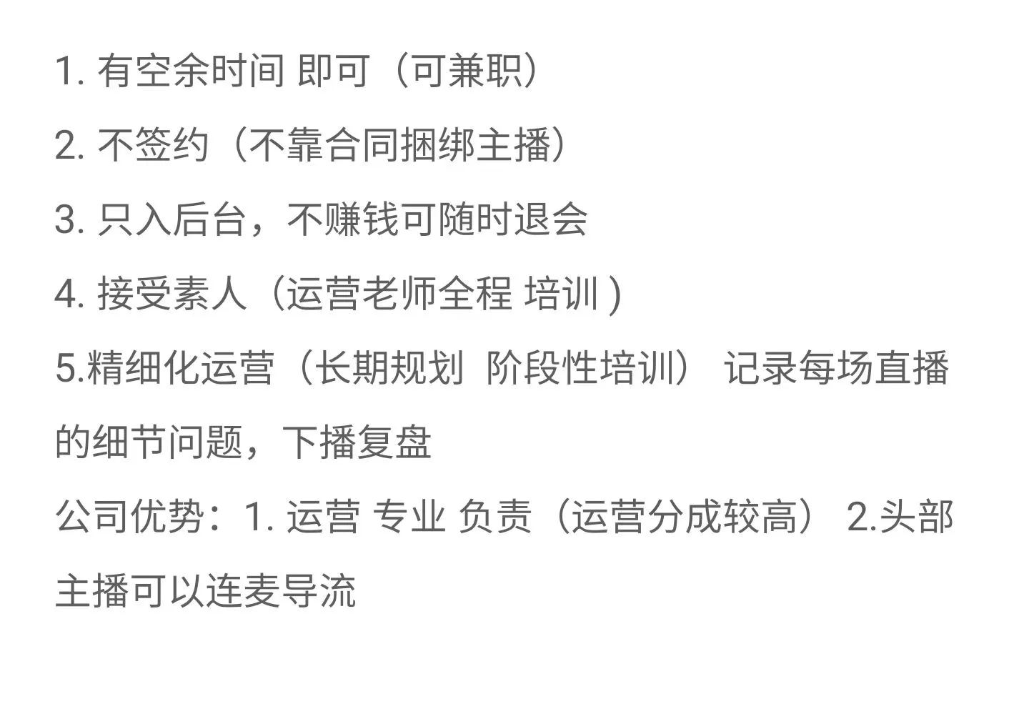 天总公司 “斯嘉丽的行李”招娱乐主播啦