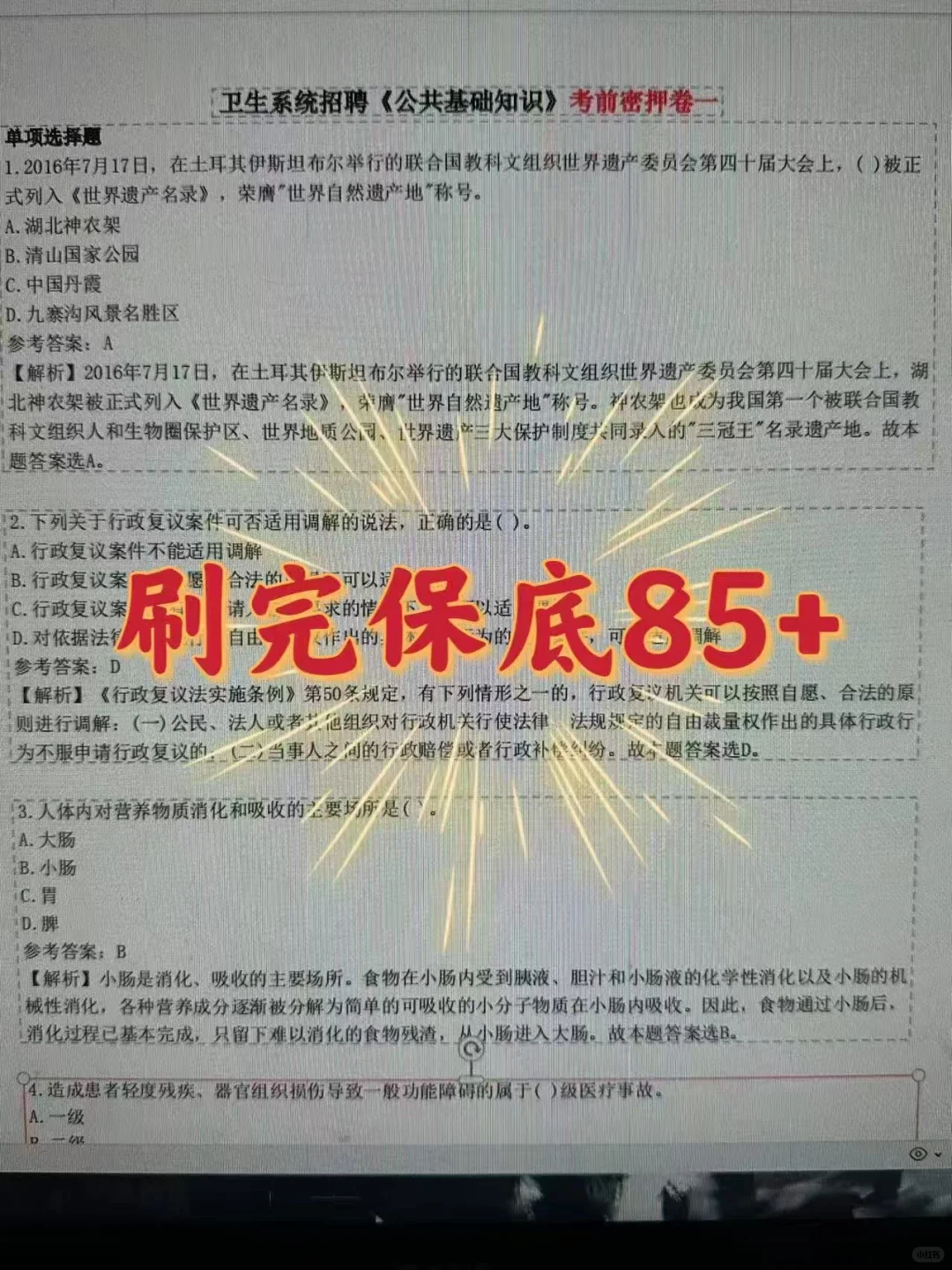 合肥市第三人民医院，无非就这些，直接背！