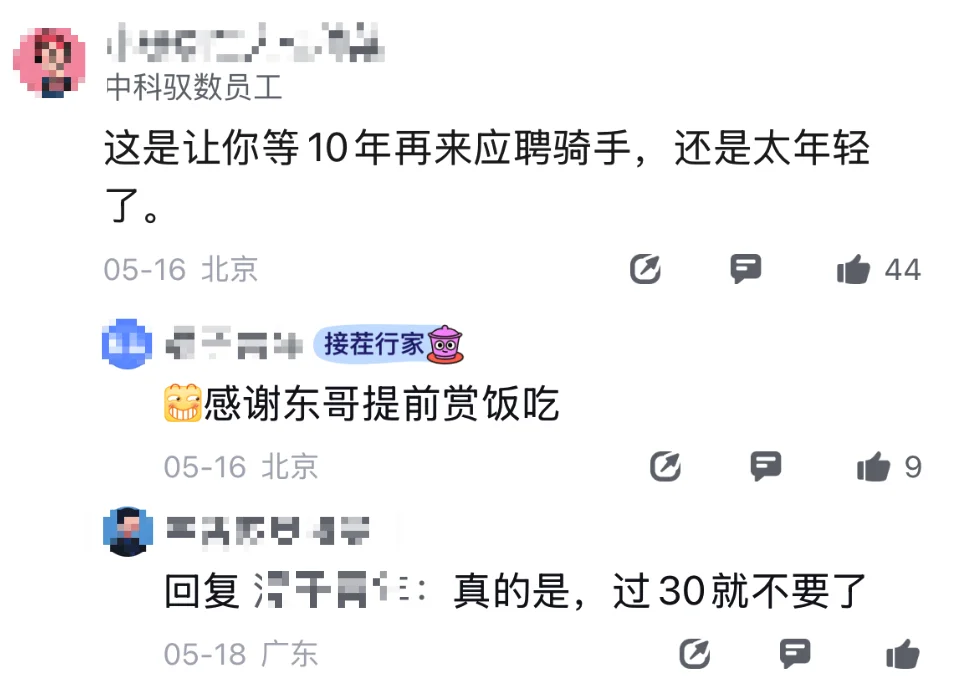 ?面试某东被卡年龄了。。