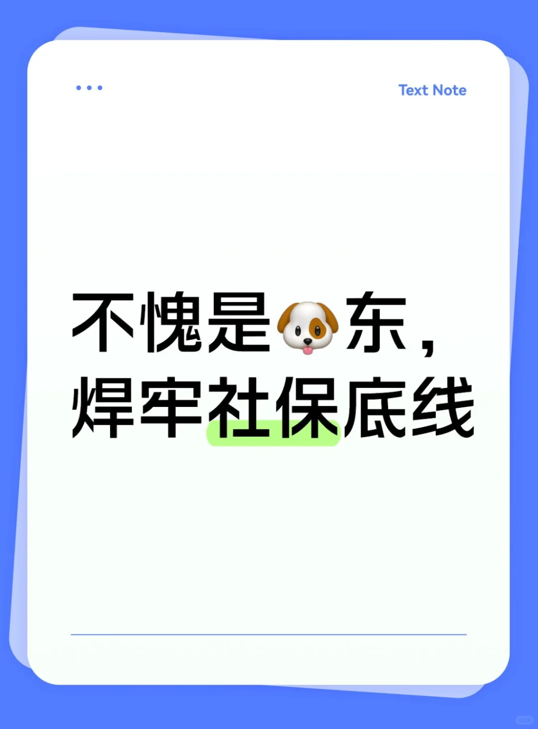 五险一金:新职业的“非谈判项”