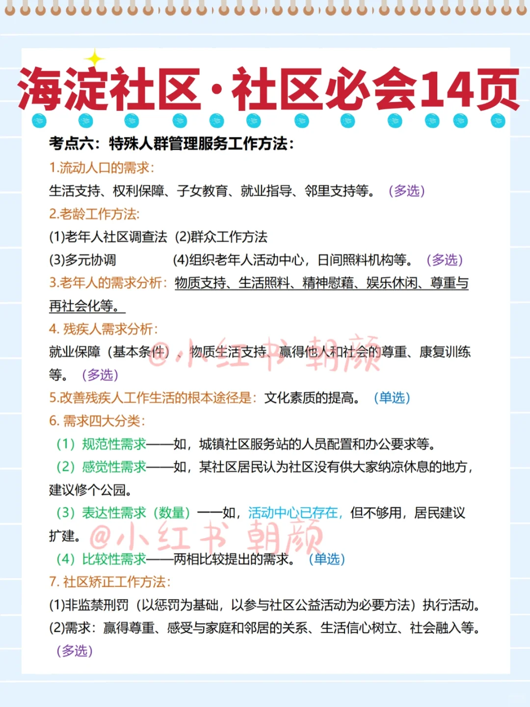 北京海淀社区工作者!区情15条先拿下不秃头