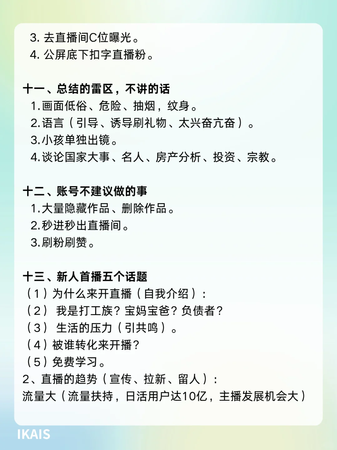 首播第一天 这些真不能做啊