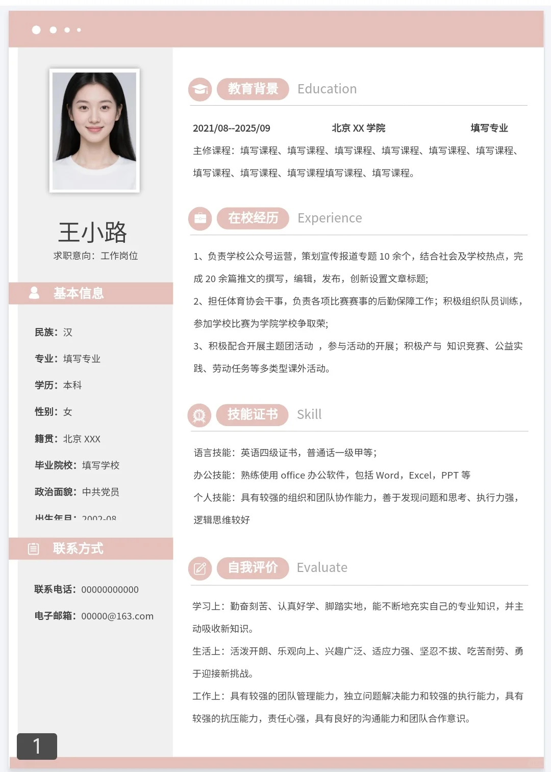 free领取！助力求职的简历模板!
