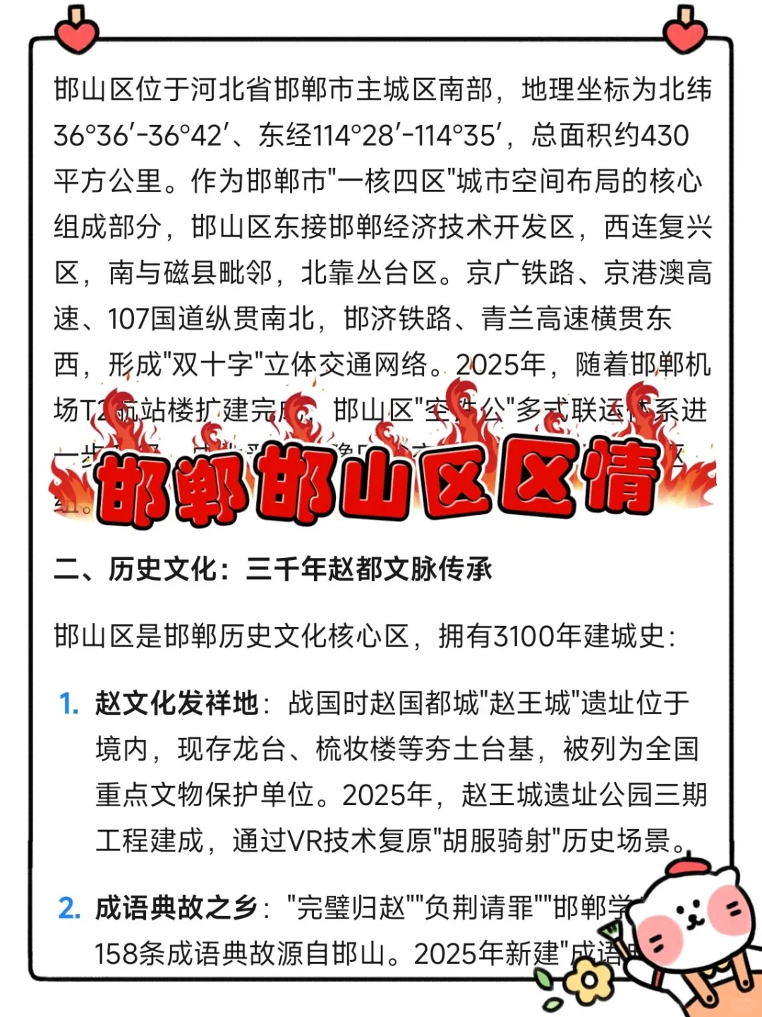10天极限过邯郸邯山区社区工作者(差生版)