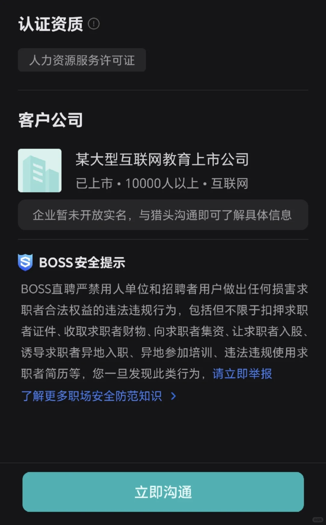 BOSS直聘越来越离谱了