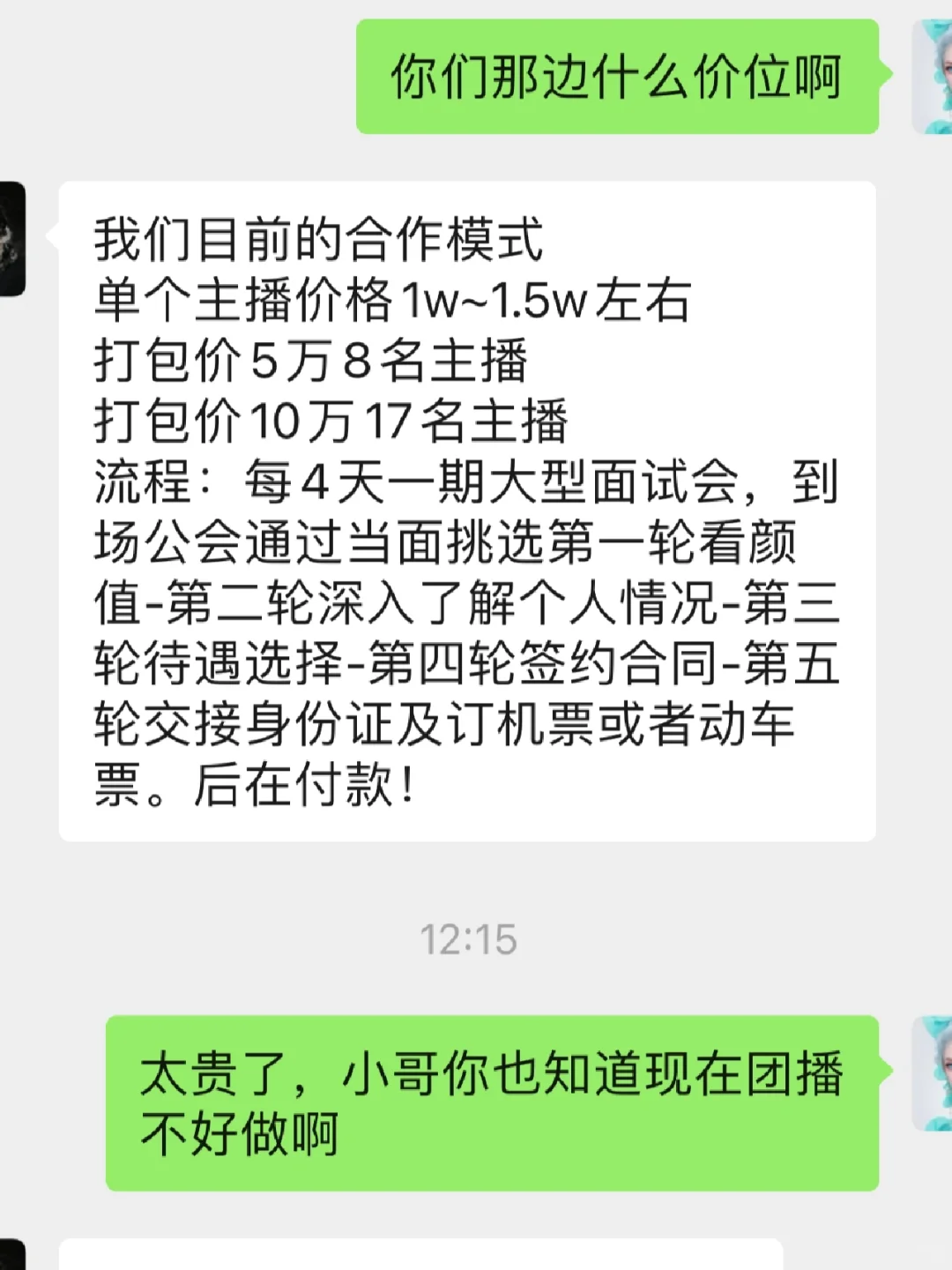 主播赚不赚钱不保证,中介肯定很赚!