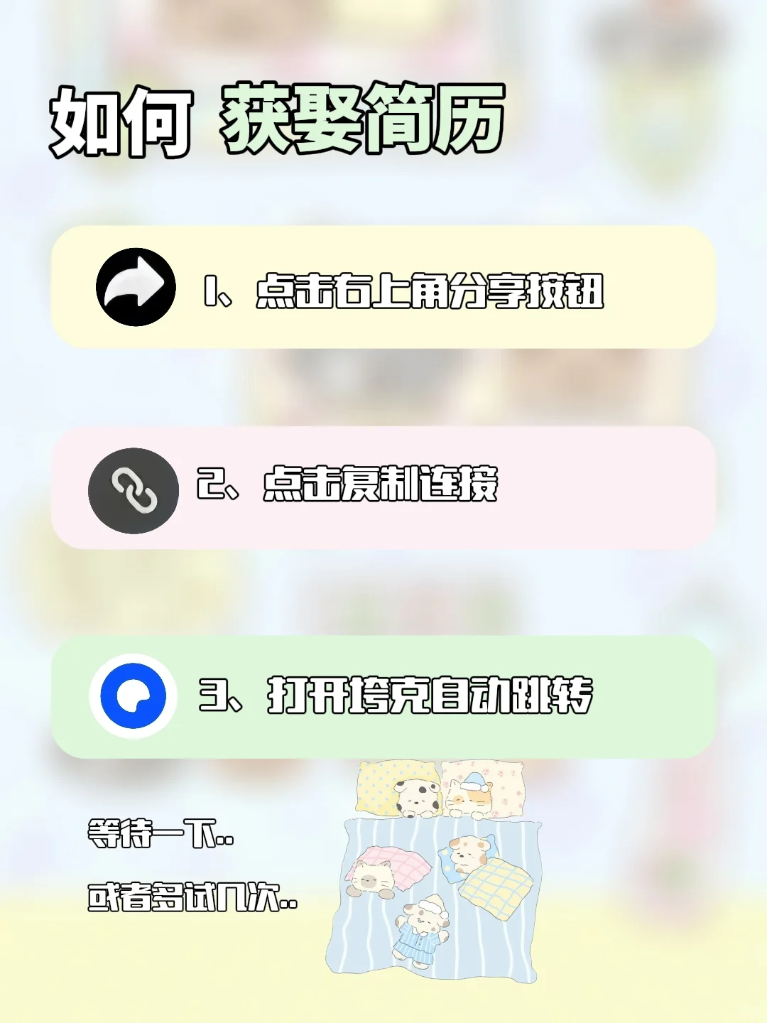 令人心动的大学生三无简历,hr 都心仪的模版