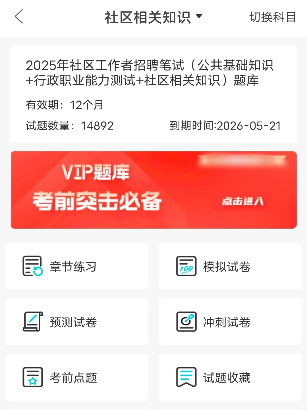 一下子让你考上社区招聘的办法