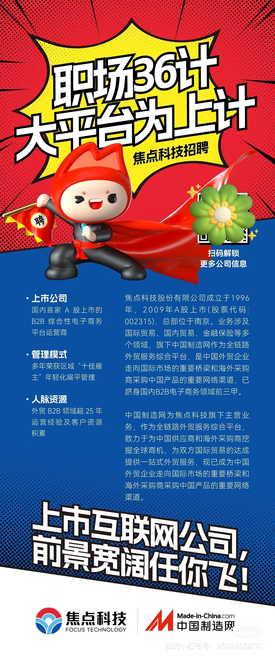 这是一条认真的招聘贴