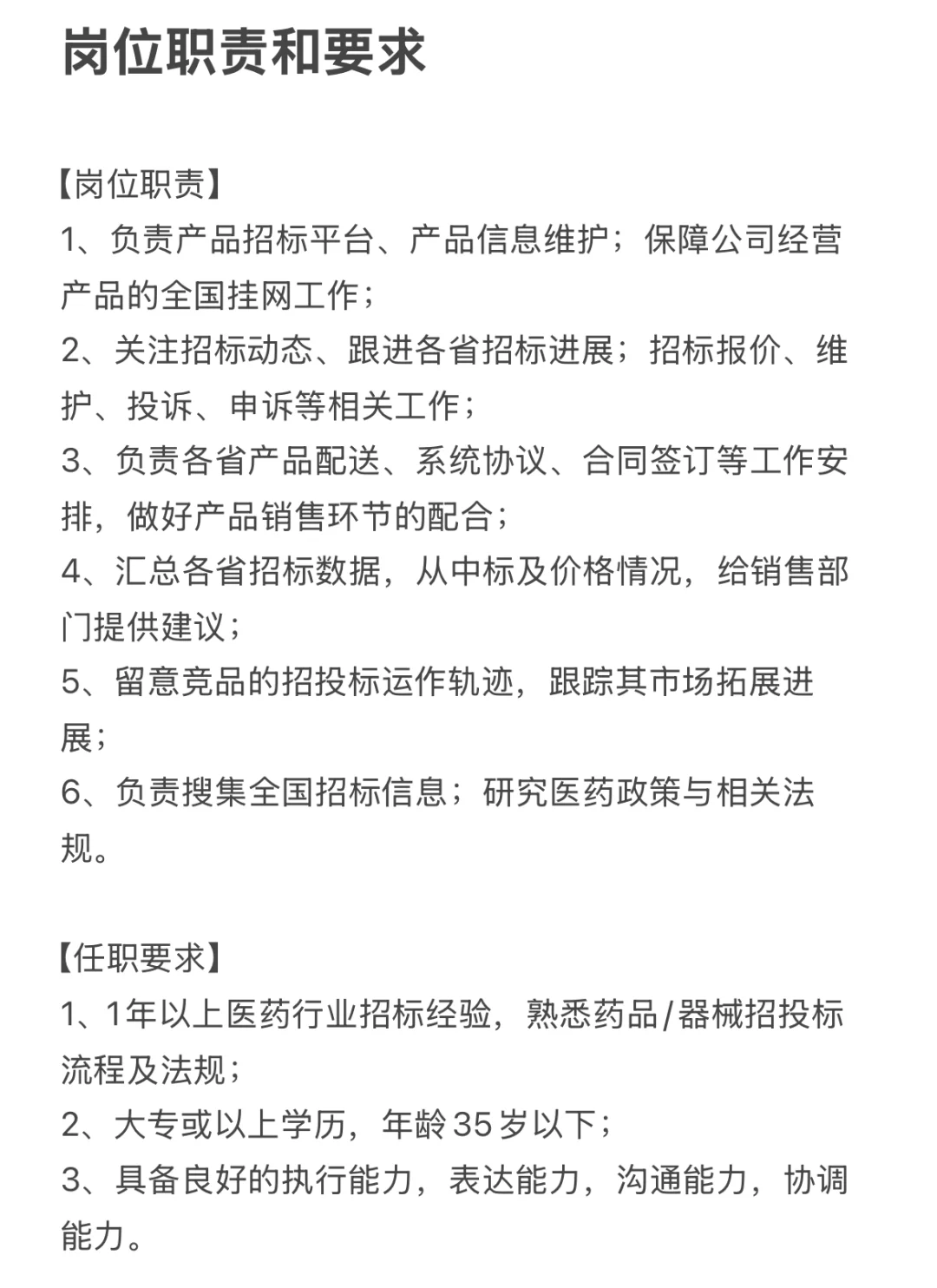 ?北京招聘医药招标专员‼️双休?氛围超好?