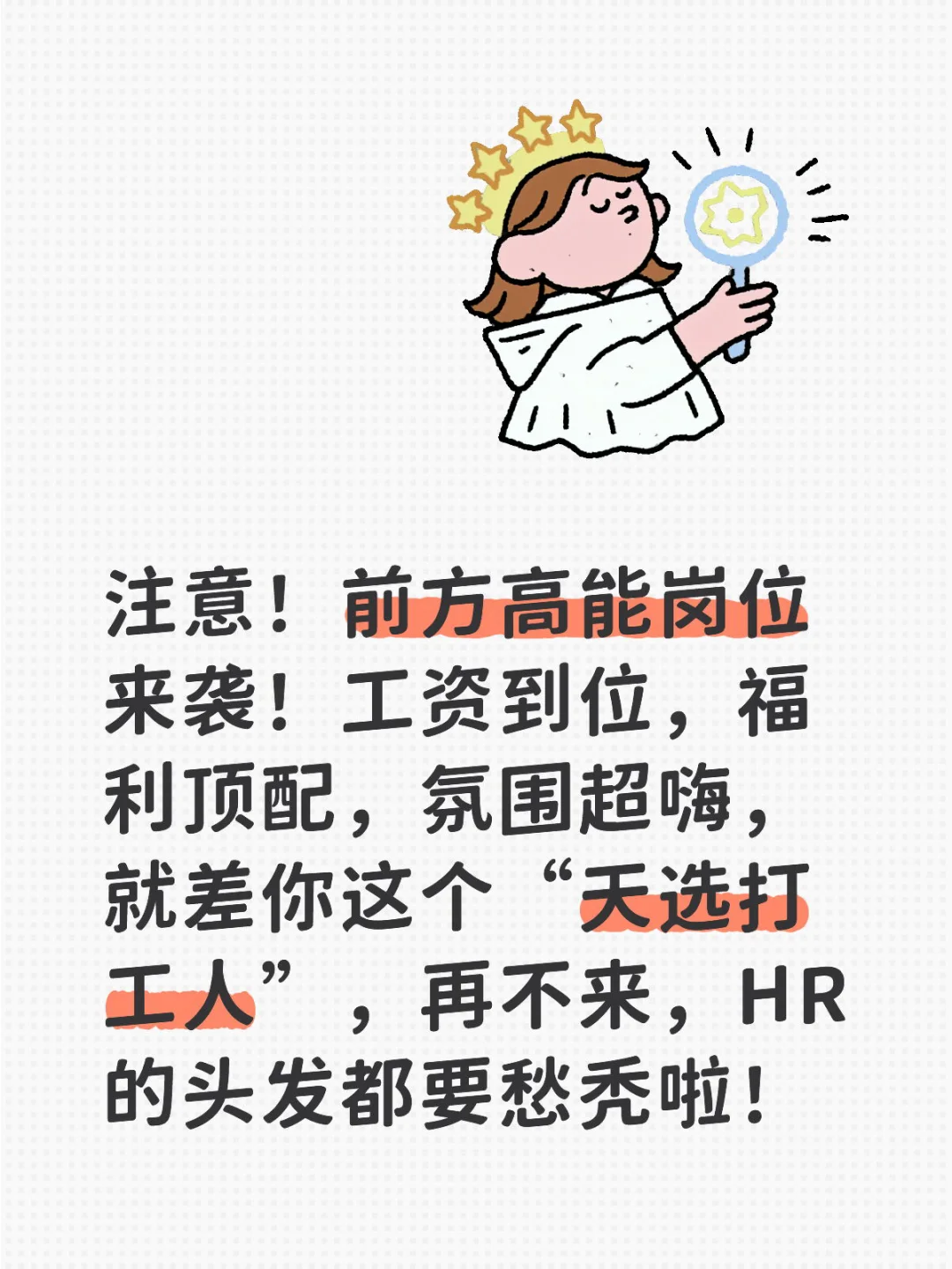 找工作的友友看过来
