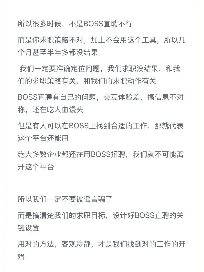 BOSS直聘有问题但是你的确也绕不开它