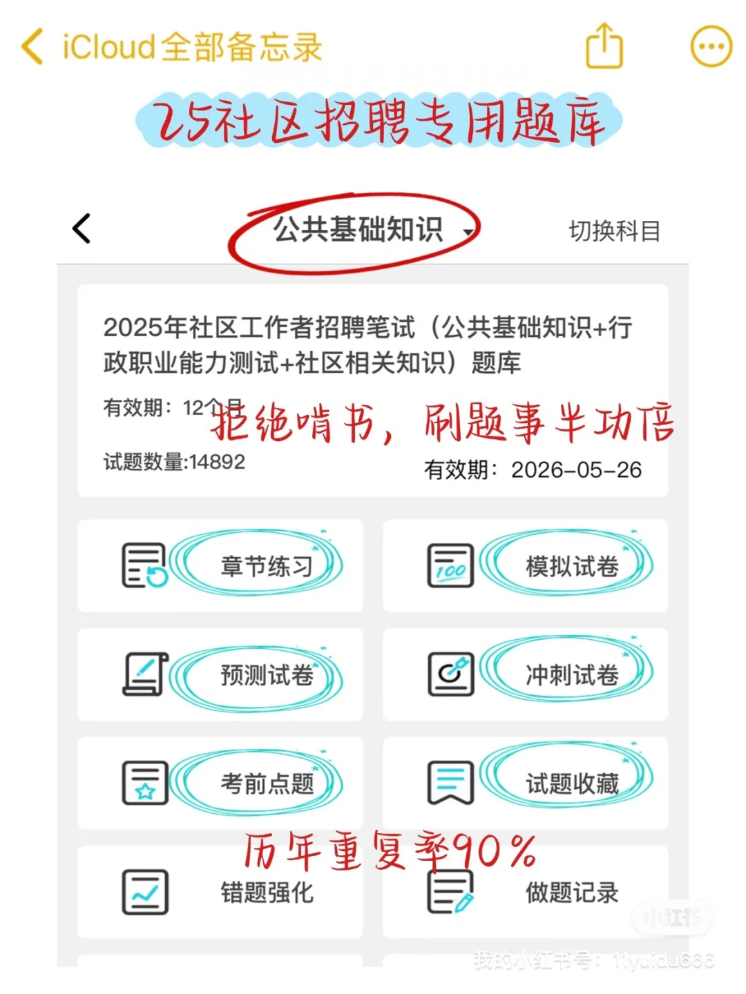 25社区招聘就这14页，学渣7天也能逆袭