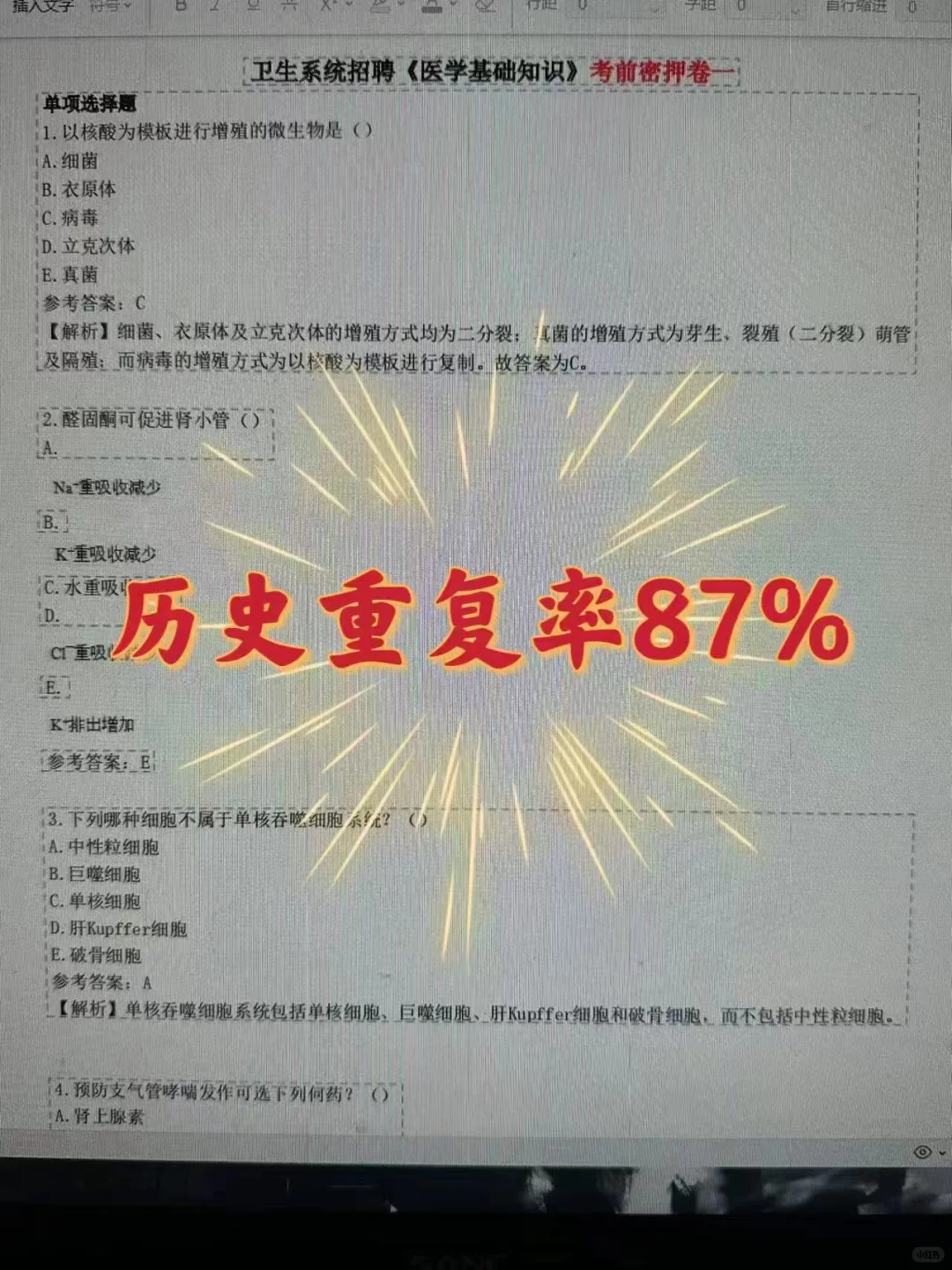 合肥市第三人民医院，无非就这些，直接背！