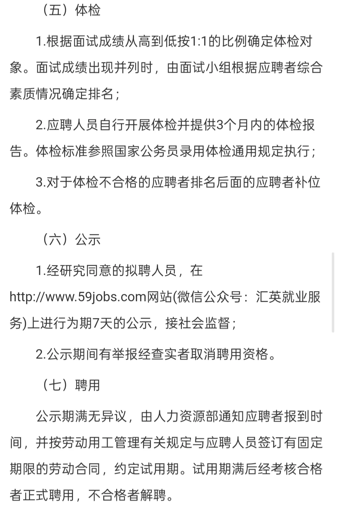 六安南水北调六安公司招聘