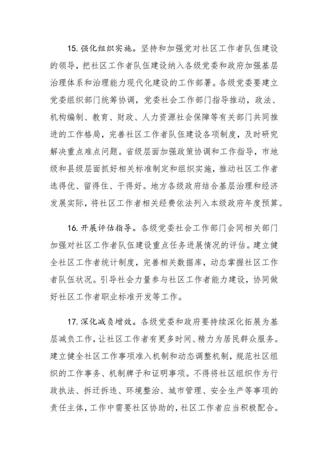 上海社工必考考点--社区工作者队伍建设