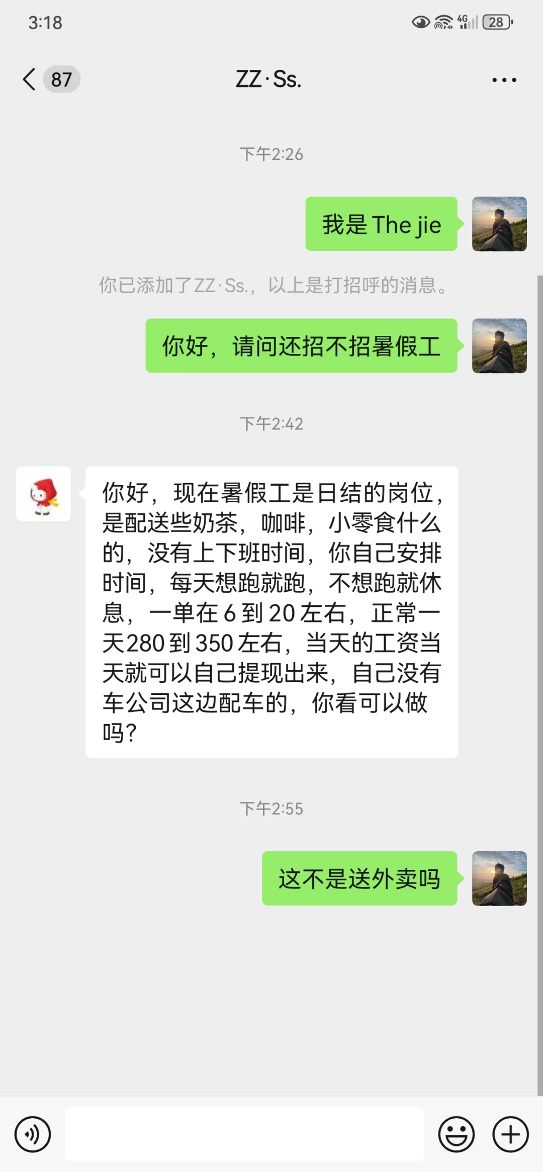 BOSS直聘上面高薪的骗局