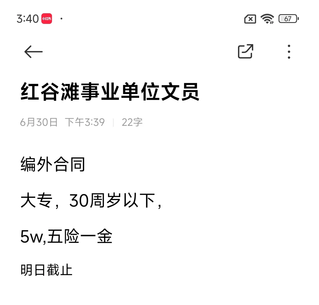 明日截止