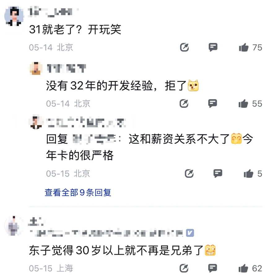?面试某东被卡年龄了。。