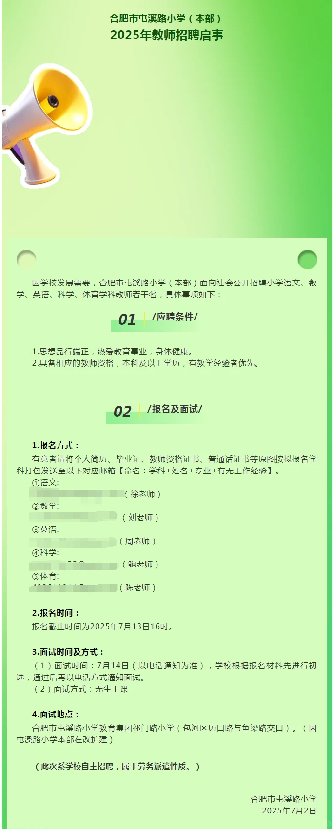 合肥市屯溪路小学教育集团2025年教师招聘