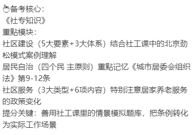 社区笔试第一经验分享（无报班版）