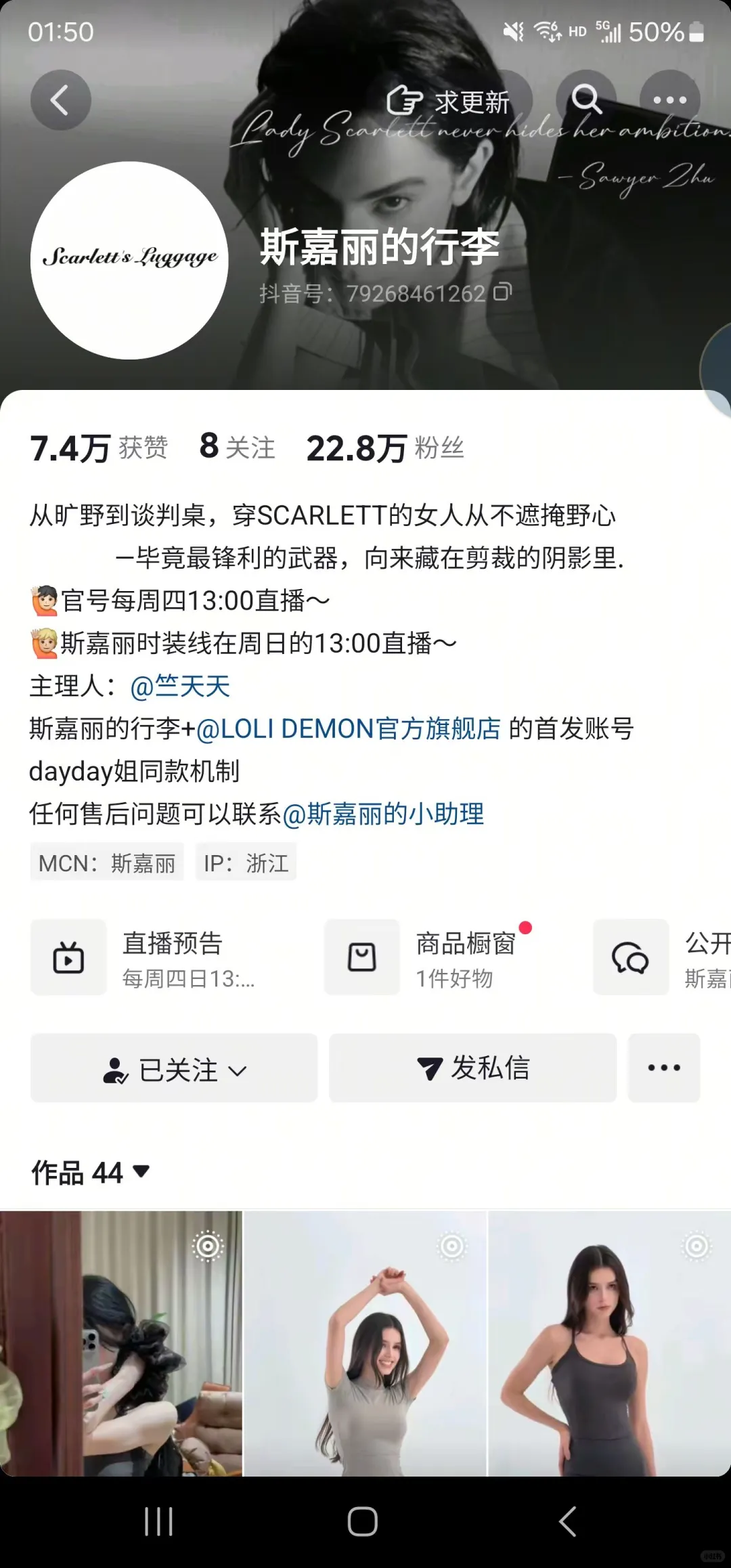 天总公司 “斯嘉丽的行李”招娱乐主播啦