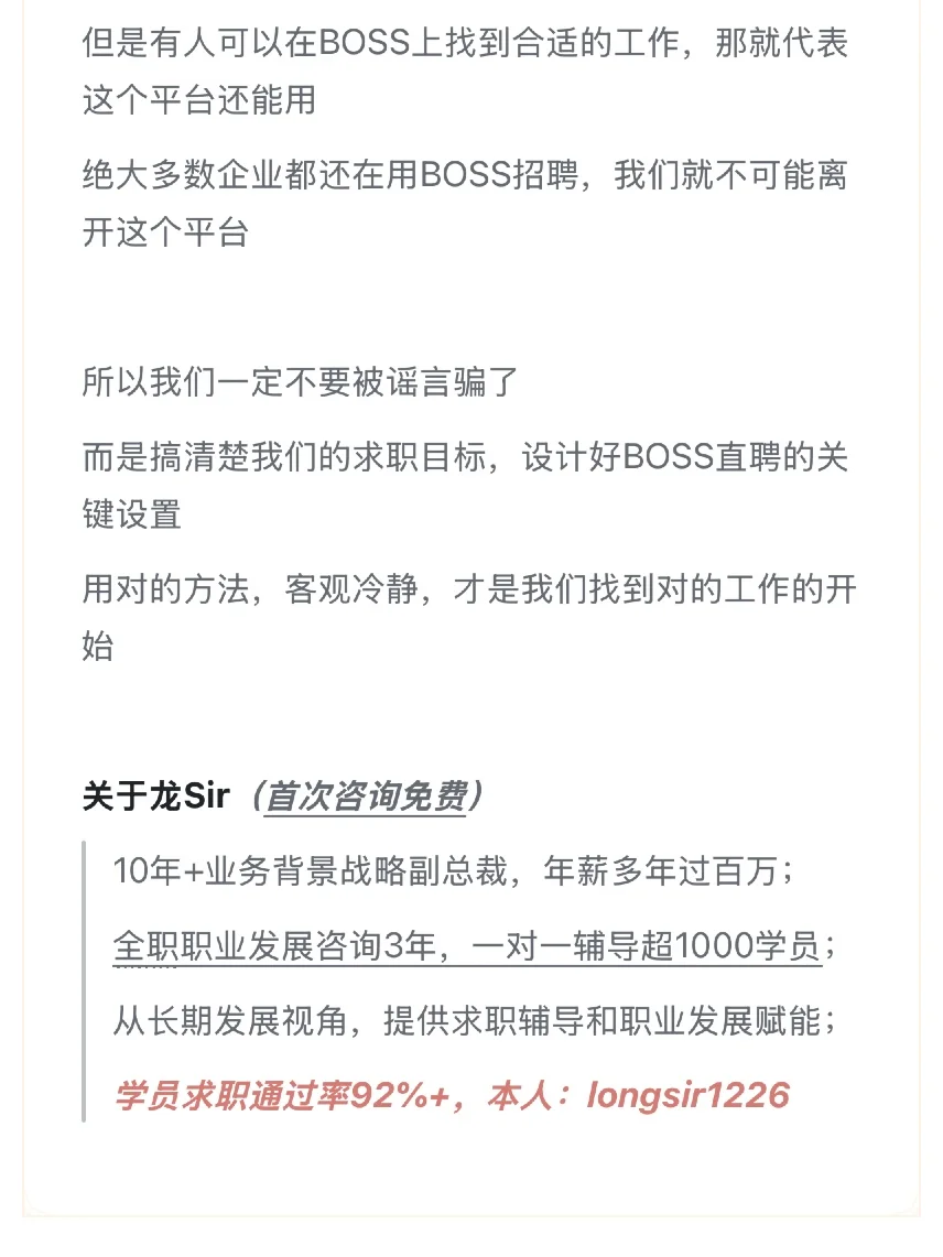 BOSS直聘有问题但是你的确也绕不开它
