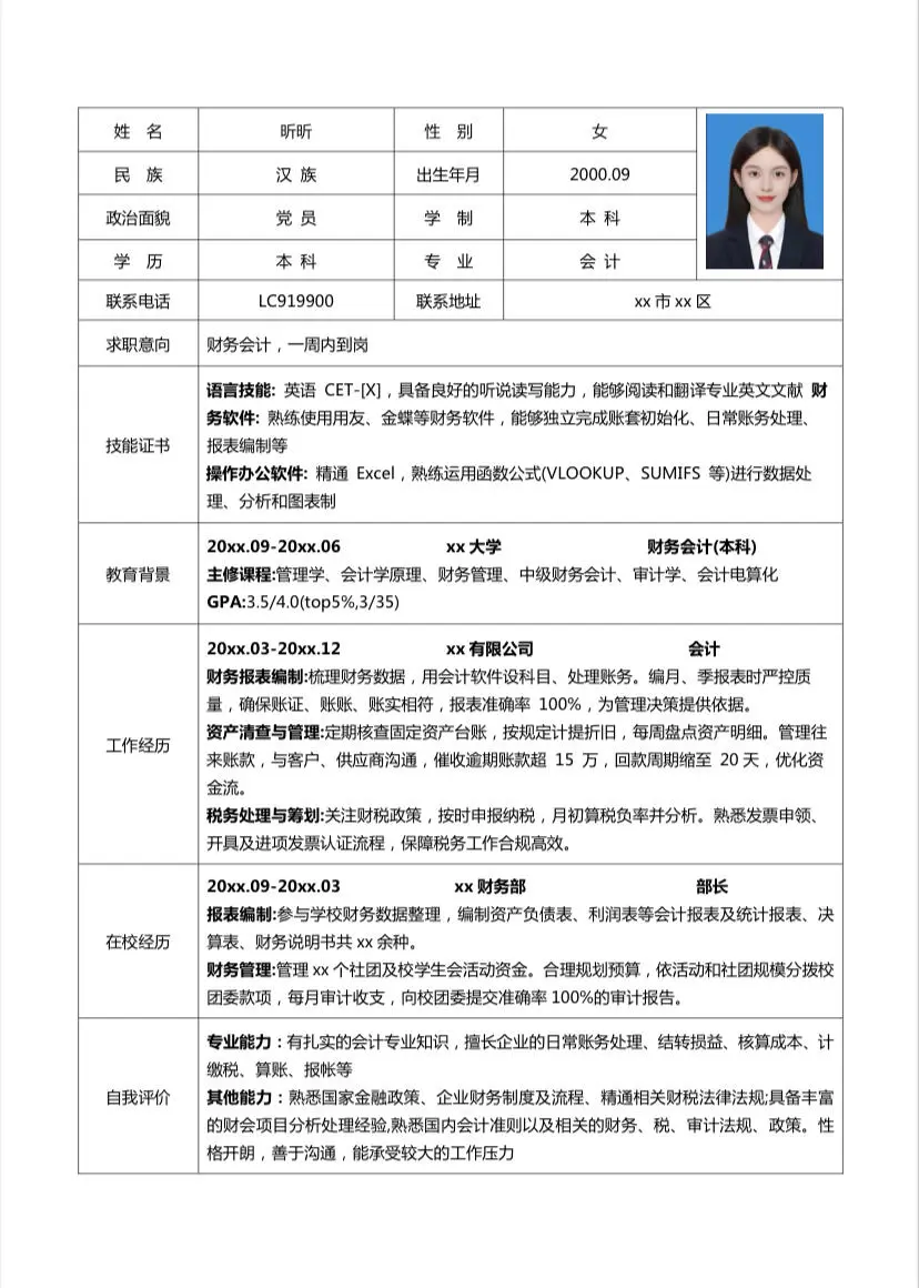 简历合集大学生通用简历模板word分享