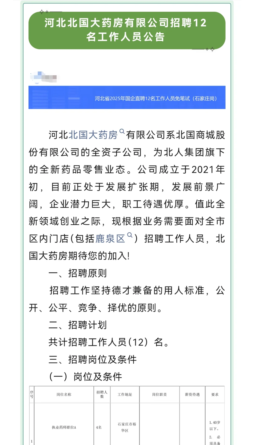 无笔试!没想到40岁了还能进国企!